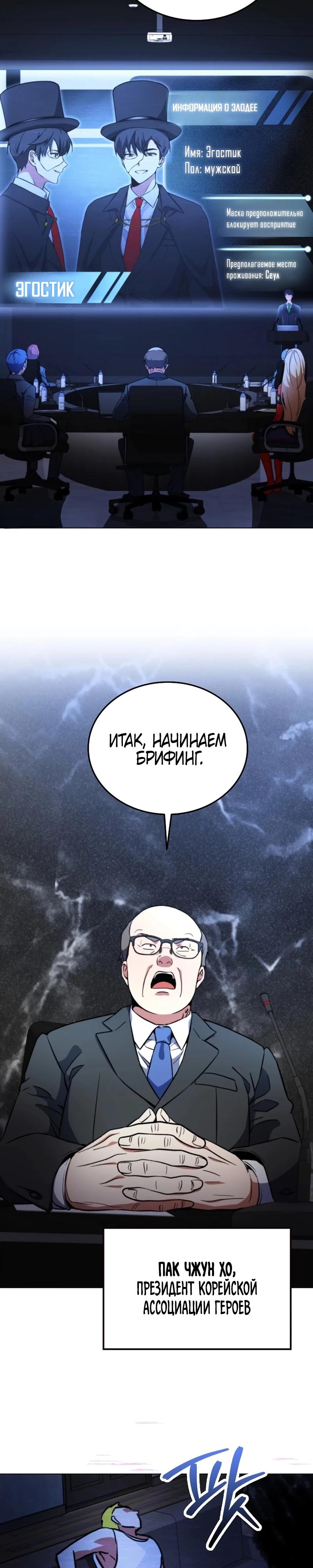 Read Я стал злодеем которым одержима героиня RU Manga Online