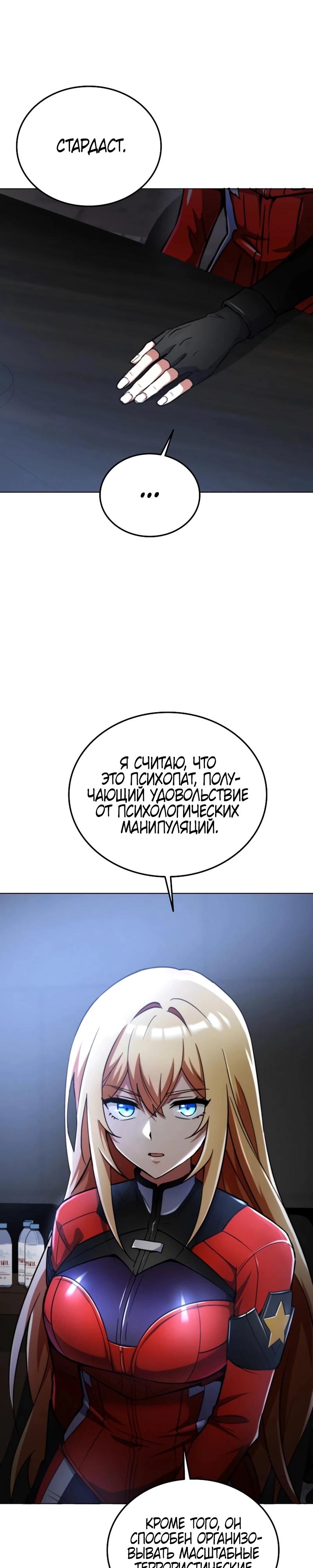 Read Я стал злодеем которым одержима героиня RU Manga Online