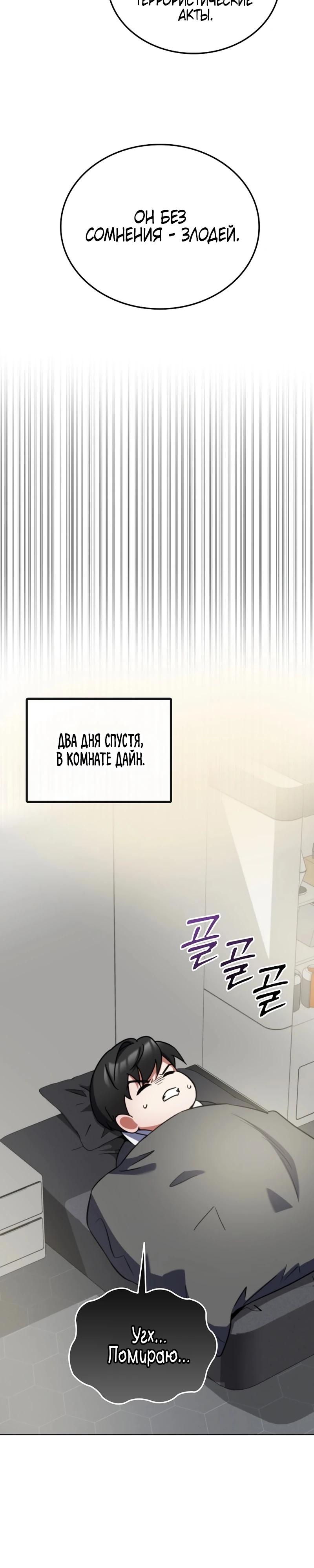 Read Я стал злодеем которым одержима героиня RU Manga Online
