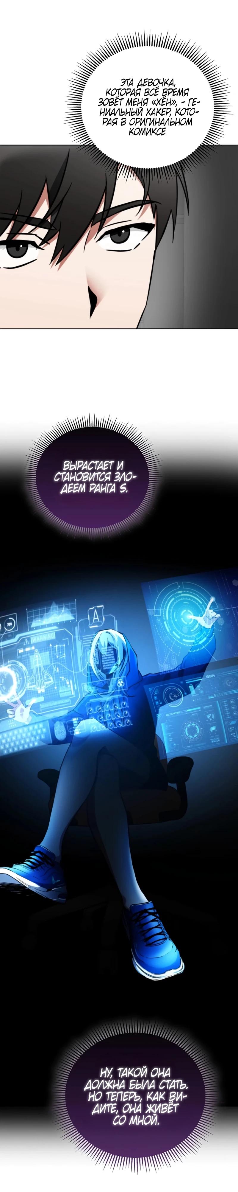 Read Я стал злодеем которым одержима героиня RU Manga Online