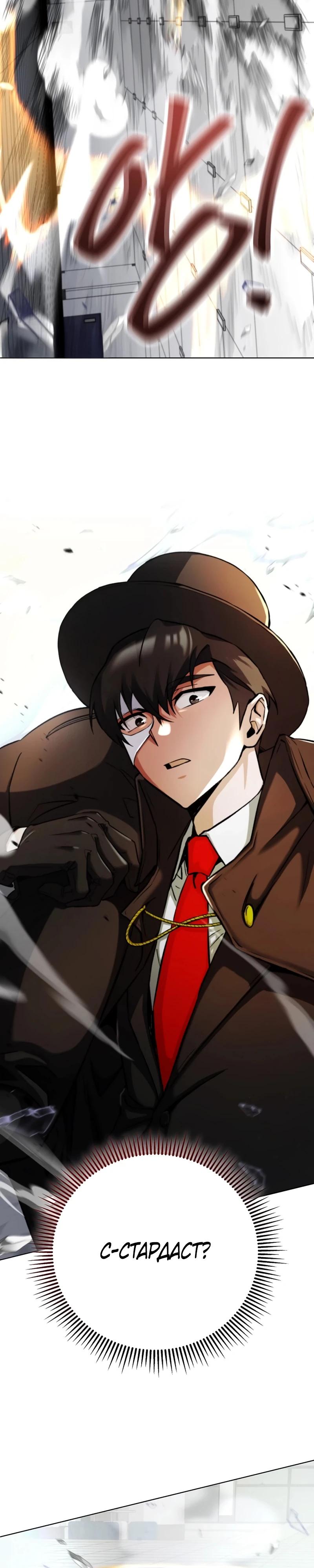 Read Я стал злодеем которым одержима героиня RU Manga Online