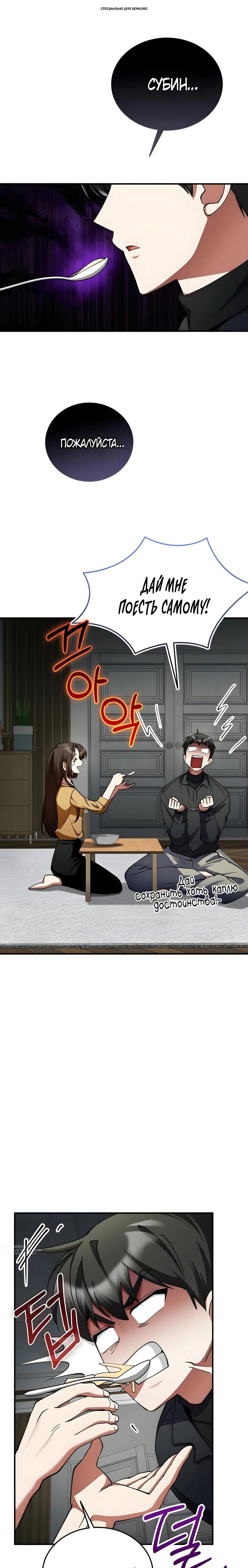Read Я стал злодеем которым одержима героиня RU Manga Online