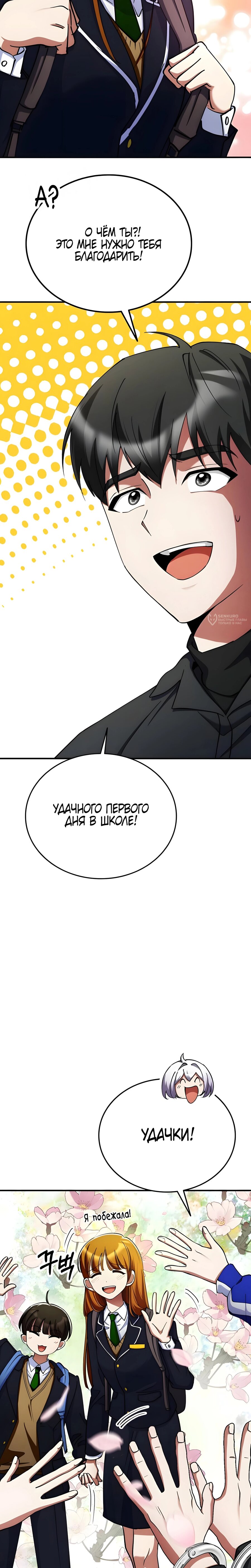 Read Я стал злодеем которым одержима героиня RU Manga Online