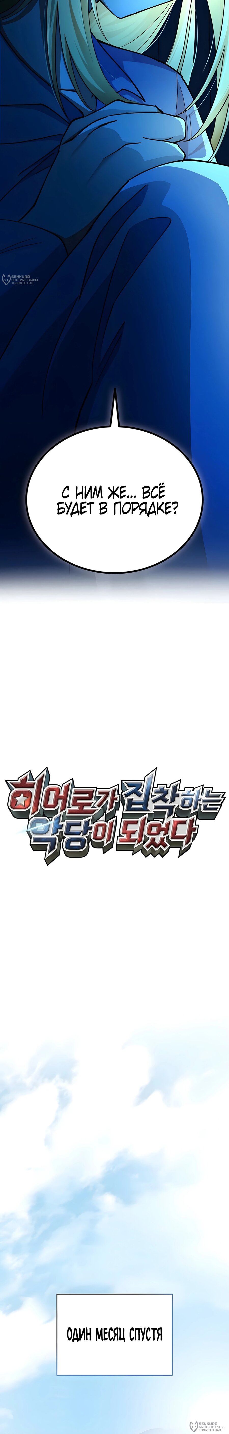 Read Я стал злодеем которым одержима героиня RU Manga Online