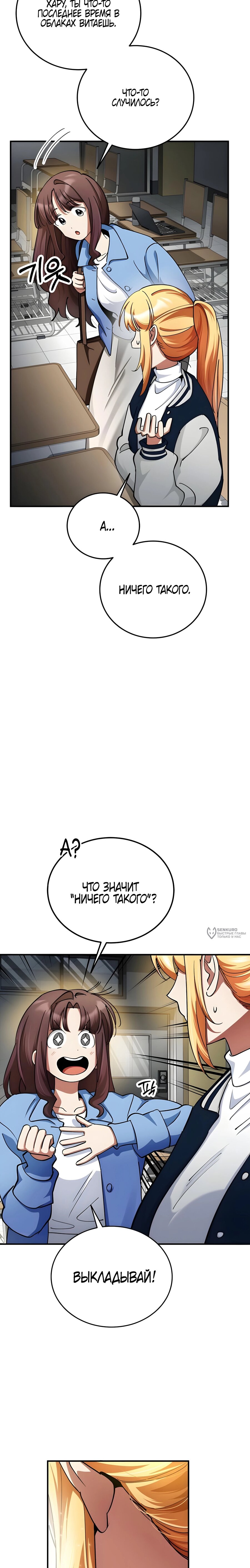 Read Я стал злодеем которым одержима героиня RU Manga Online