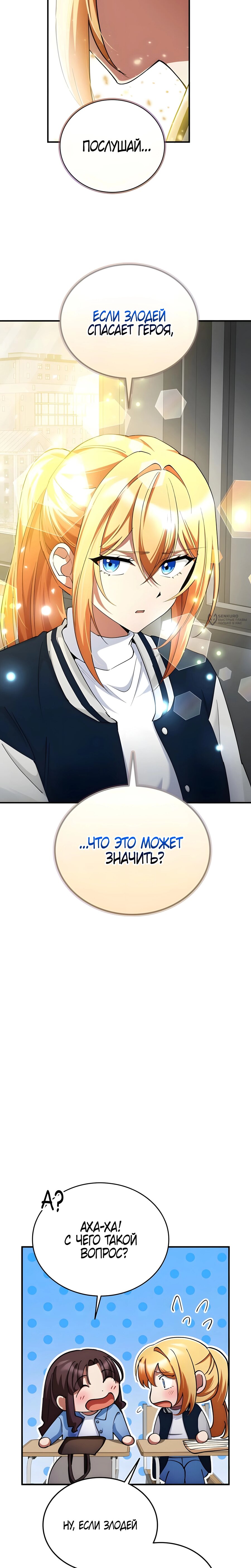 Read Я стал злодеем которым одержима героиня RU Manga Online