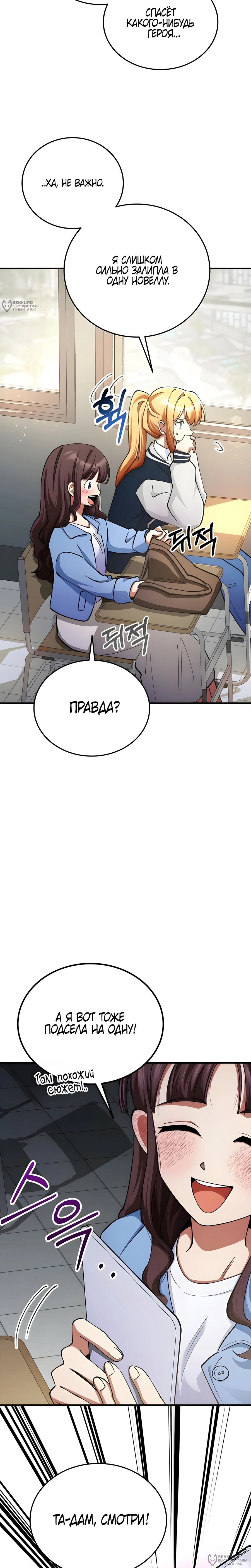 Read Я стал злодеем которым одержима героиня RU Manga Online