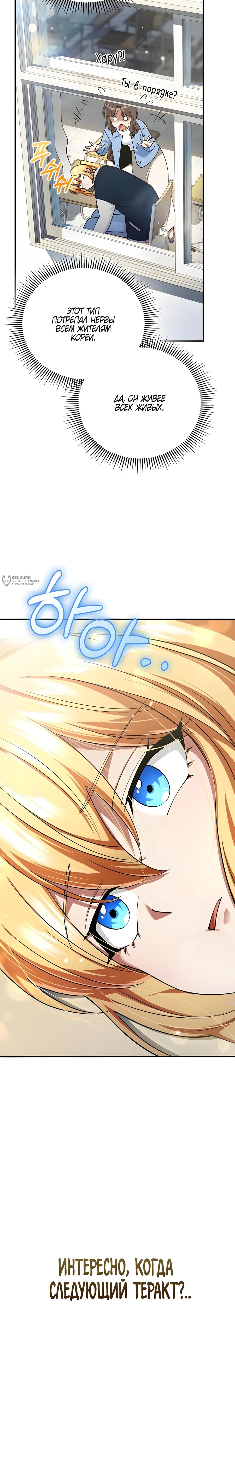 Read Я стал злодеем которым одержима героиня RU Manga Online