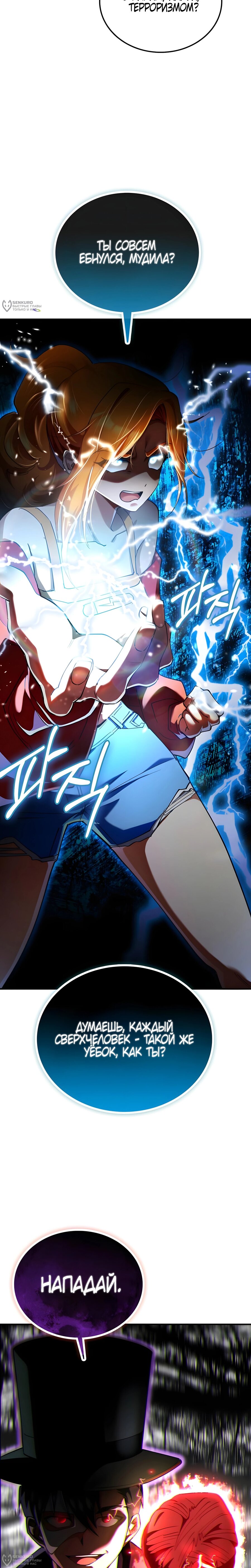 Read Я стал злодеем которым одержима героиня RU Manga Online