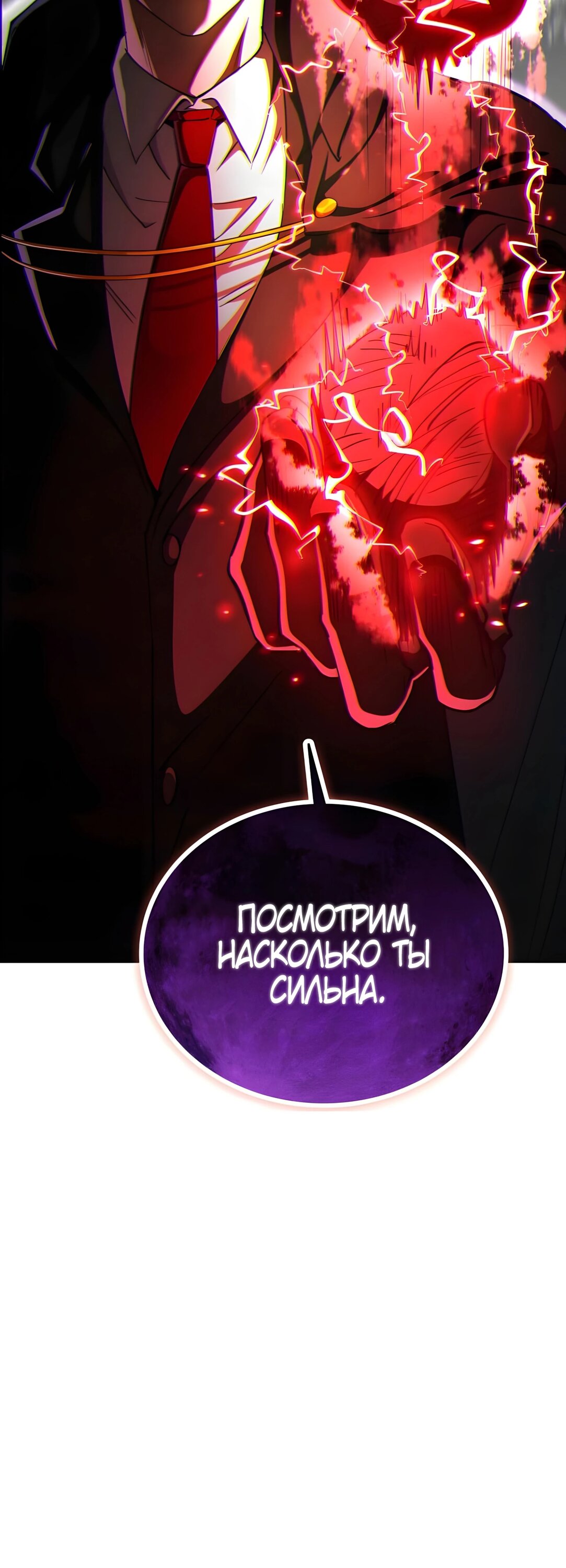 Read Я стал злодеем которым одержима героиня RU Manga Online