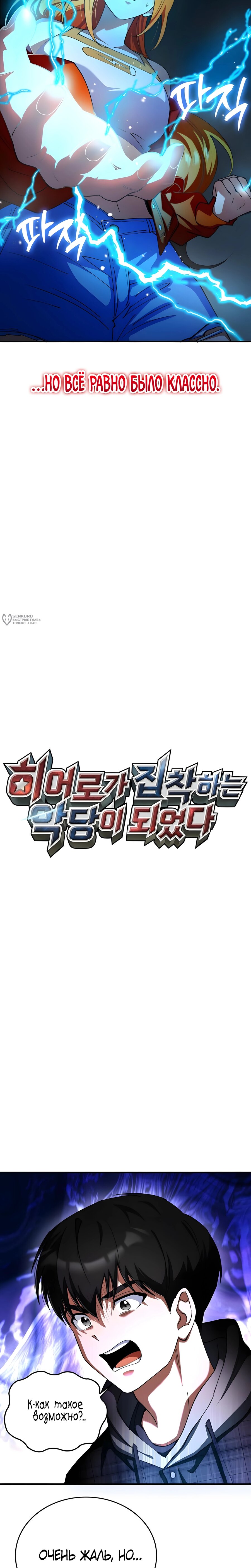 Read Я стал злодеем которым одержима героиня RU Manga Online