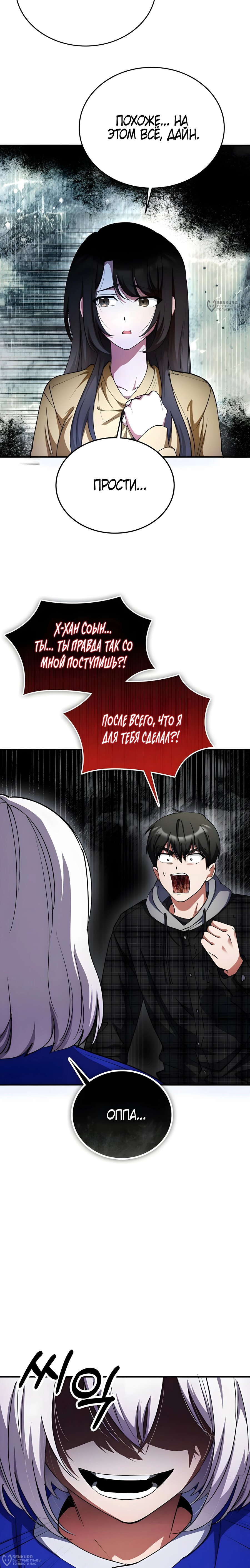 Read Я стал злодеем которым одержима героиня RU Manga Online