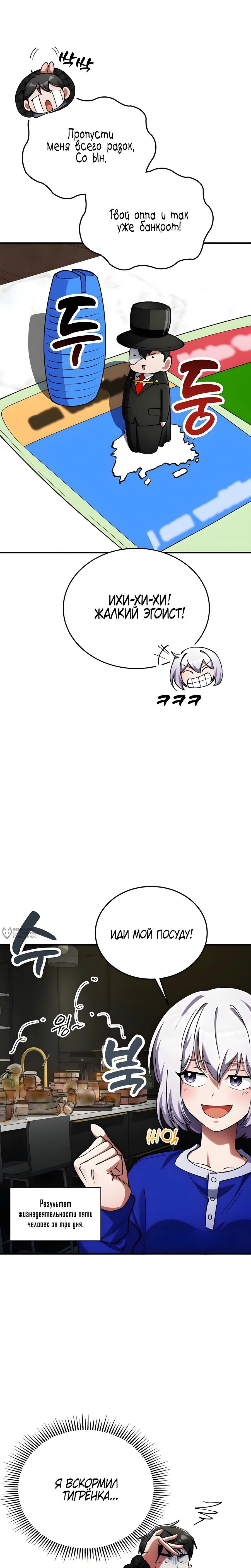 Read Я стал злодеем которым одержима героиня RU Manga Online
