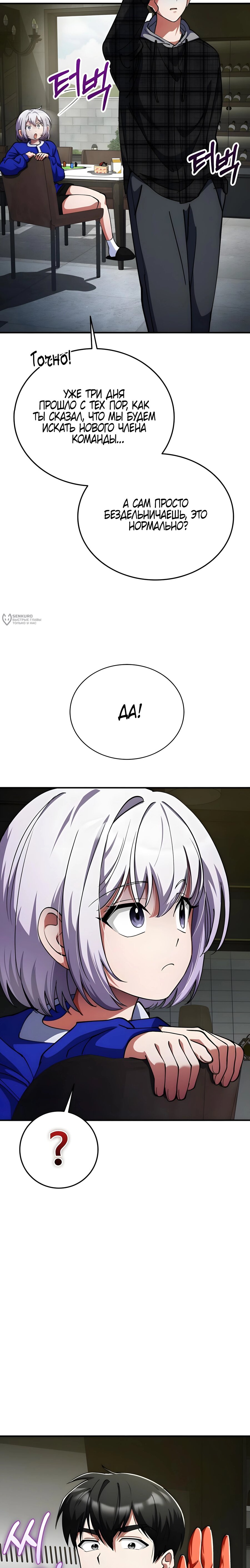 Read Я стал злодеем которым одержима героиня RU Manga Online