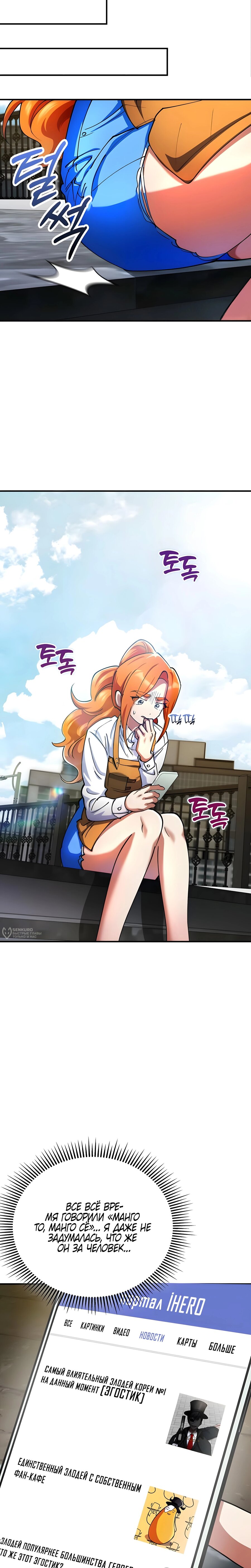 Read Я стал злодеем которым одержима героиня RU Manga Online