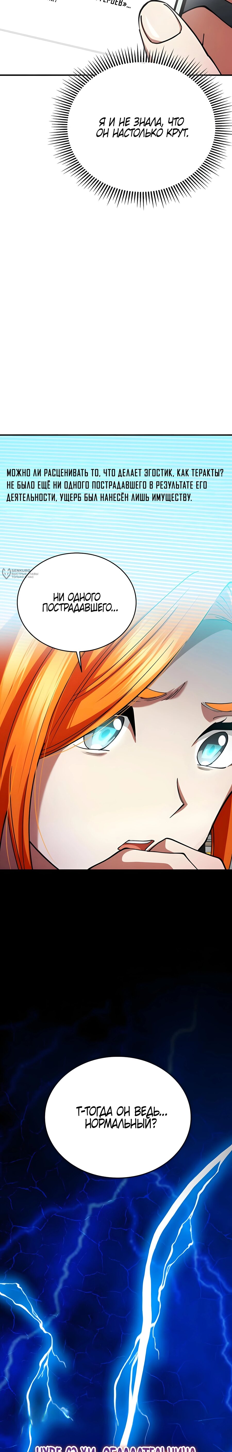 Read Я стал злодеем которым одержима героиня RU Manga Online