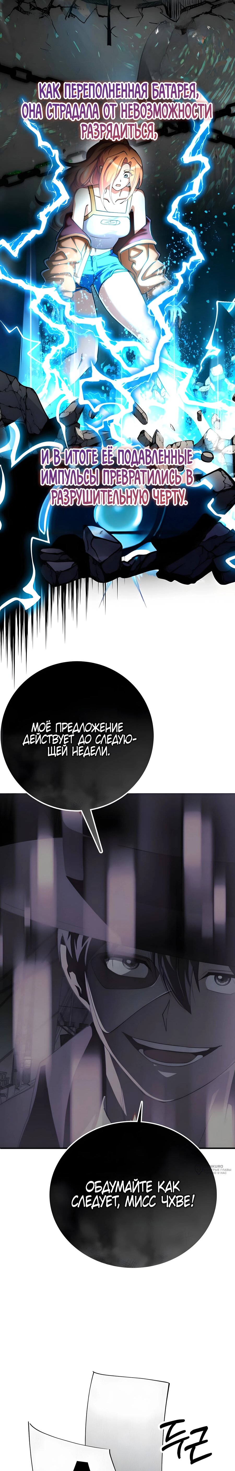 Read Я стал злодеем которым одержима героиня RU Manga Online