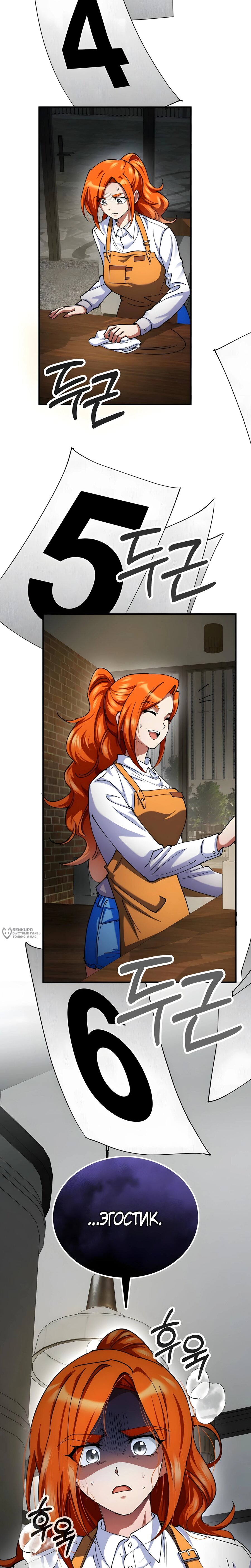 Read Я стал злодеем которым одержима героиня RU Manga Online
