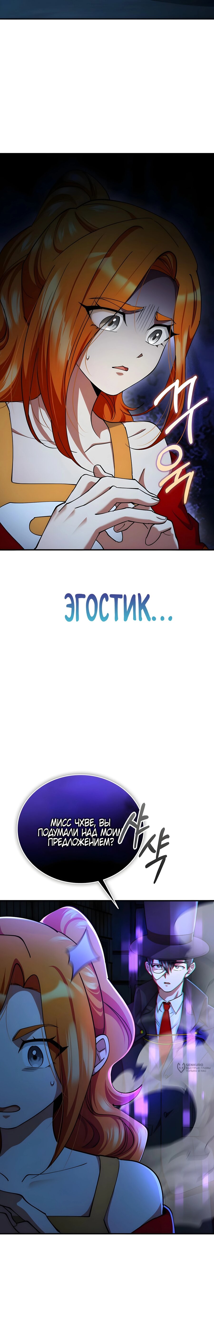 Read Я стал злодеем которым одержима героиня RU Manga Online
