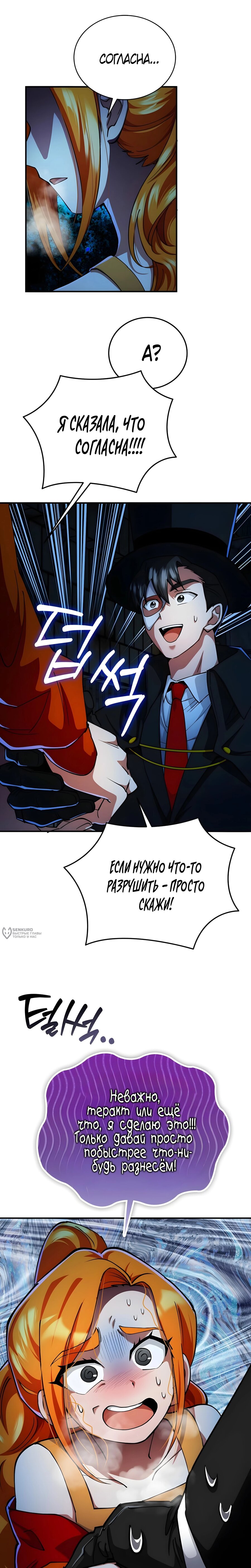 Read Я стал злодеем которым одержима героиня RU Manga Online