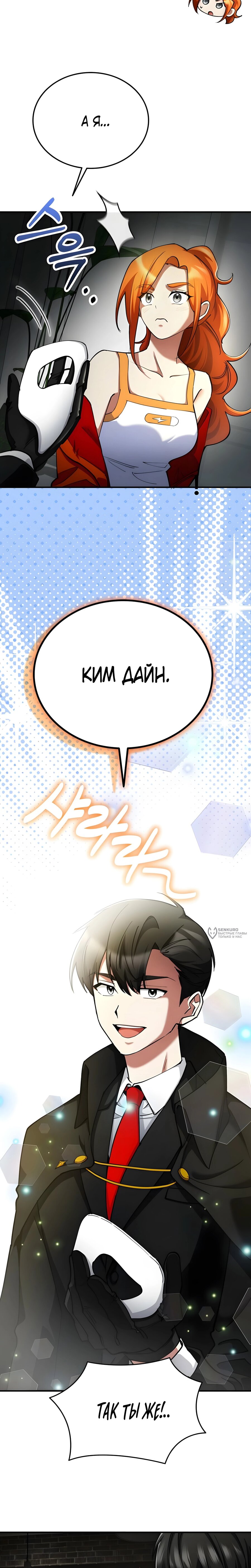 Read Я стал злодеем которым одержима героиня RU Manga Online