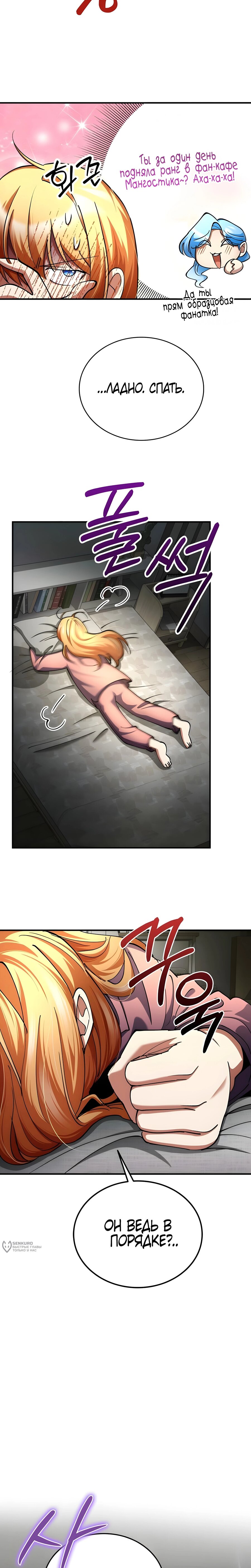Read Я стал злодеем которым одержима героиня RU Manga Online
