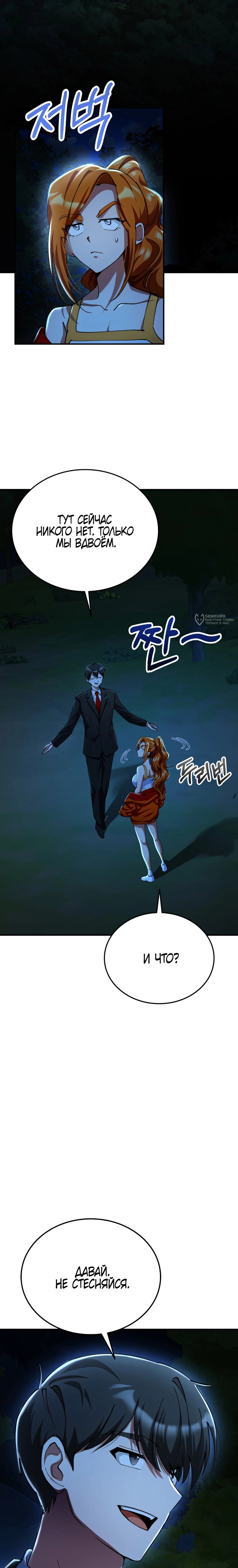 Read Я стал злодеем которым одержима героиня RU Manga Online