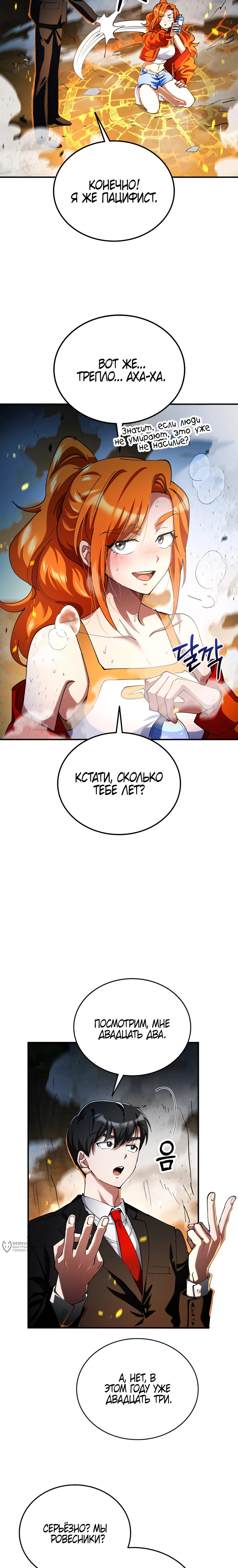 Read Я стал злодеем которым одержима героиня RU Manga Online