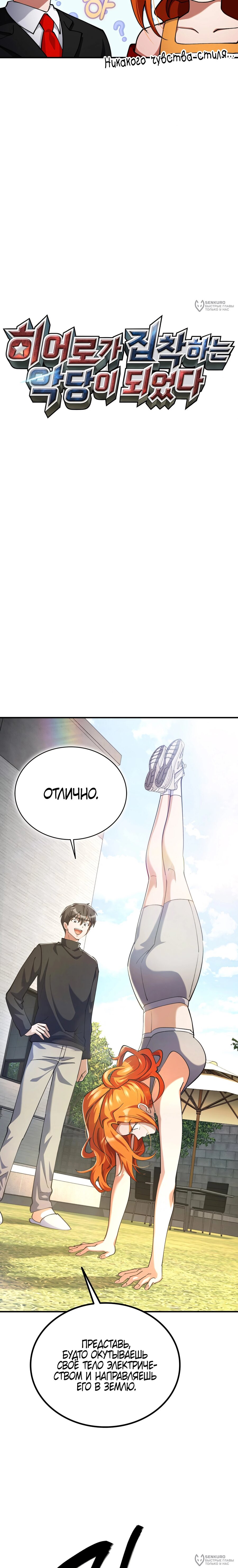 Read Я стал злодеем которым одержима героиня RU Manga Online
