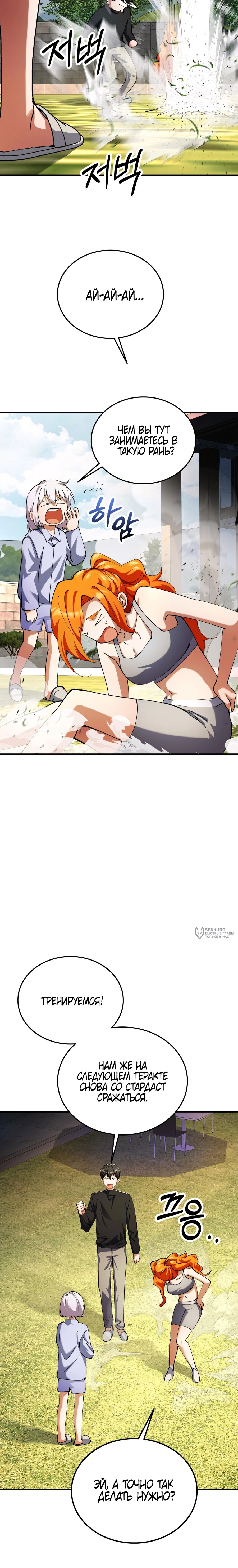 Read Я стал злодеем которым одержима героиня RU Manga Online