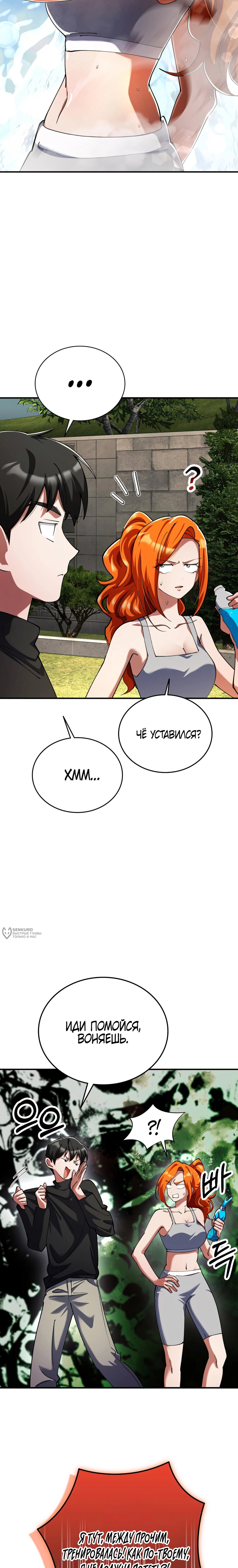 Read Я стал злодеем которым одержима героиня RU Manga Online