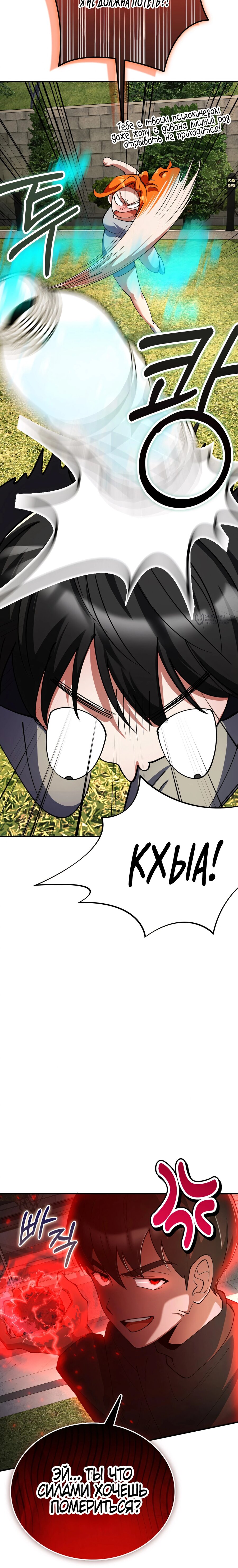 Read Я стал злодеем которым одержима героиня RU Manga Online