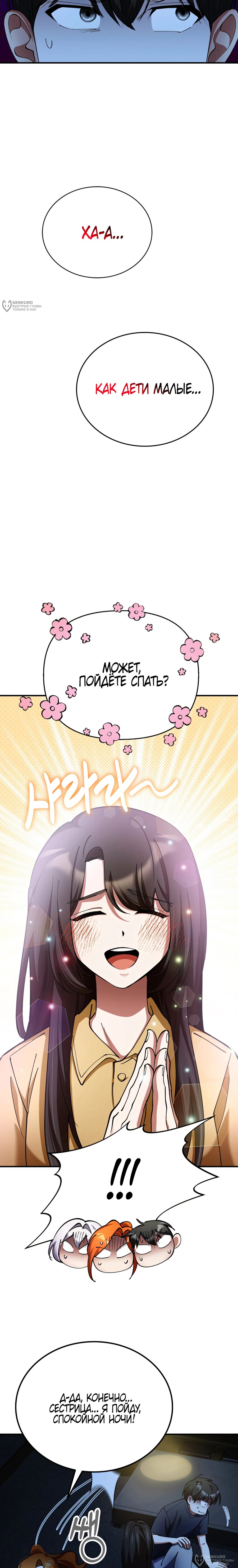 Read Я стал злодеем которым одержима героиня RU Manga Online