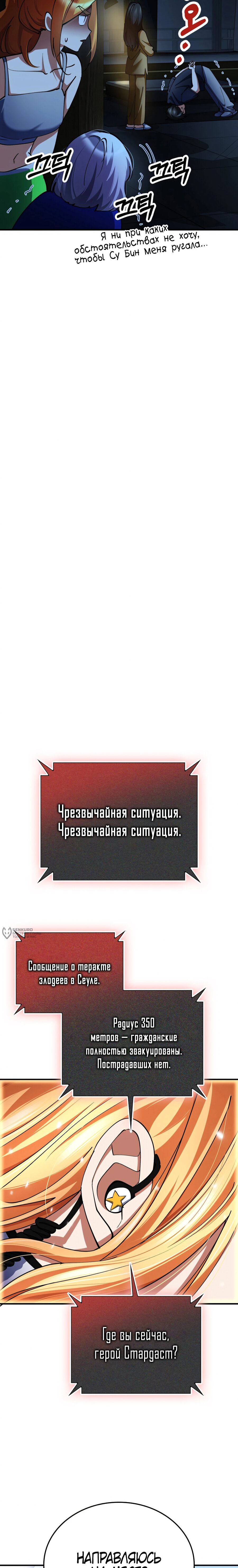 Read Я стал злодеем которым одержима героиня RU Manga Online