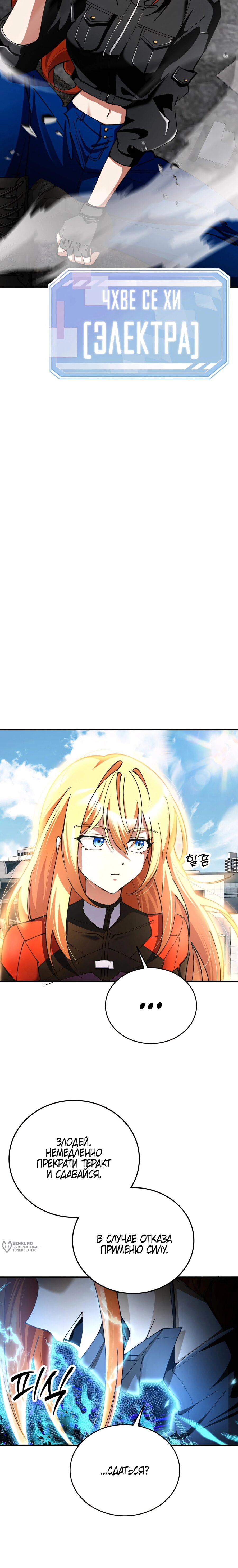 Read Я стал злодеем которым одержима героиня RU Manga Online