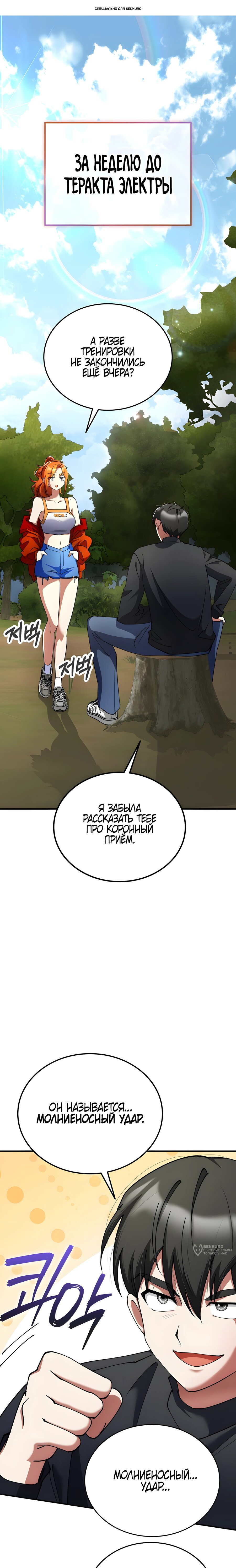 Read Я стал злодеем которым одержима героиня RU Manga Online