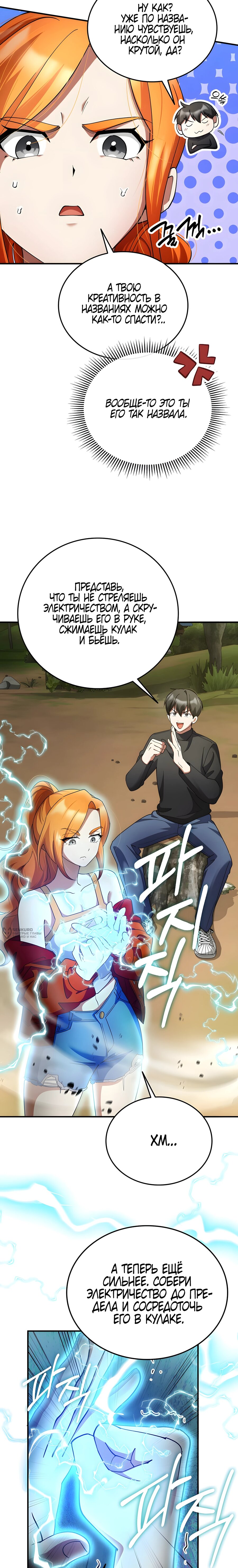 Read Я стал злодеем которым одержима героиня RU Manga Online
