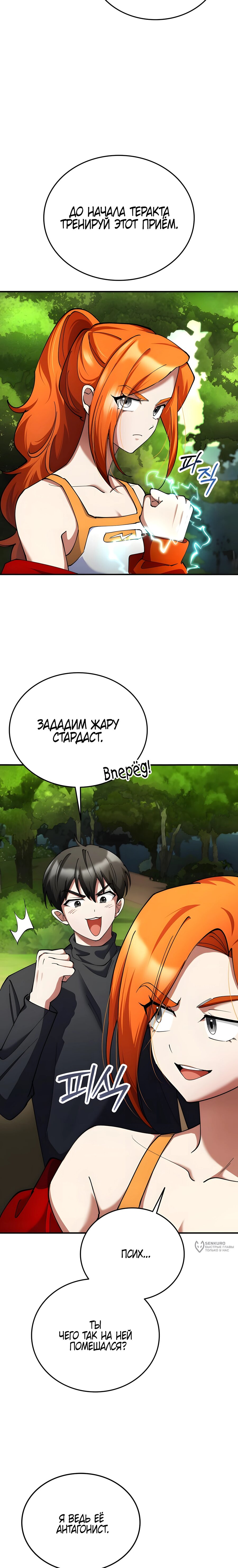 Read Я стал злодеем которым одержима героиня RU Manga Online
