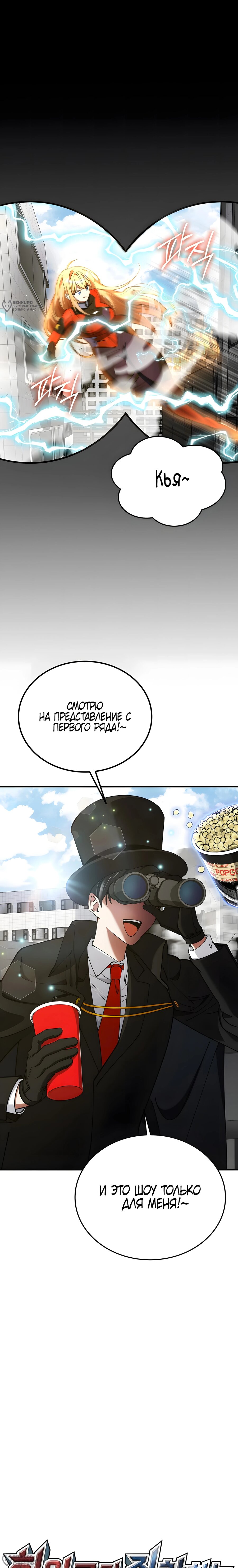 Read Я стал злодеем которым одержима героиня RU Manga Online