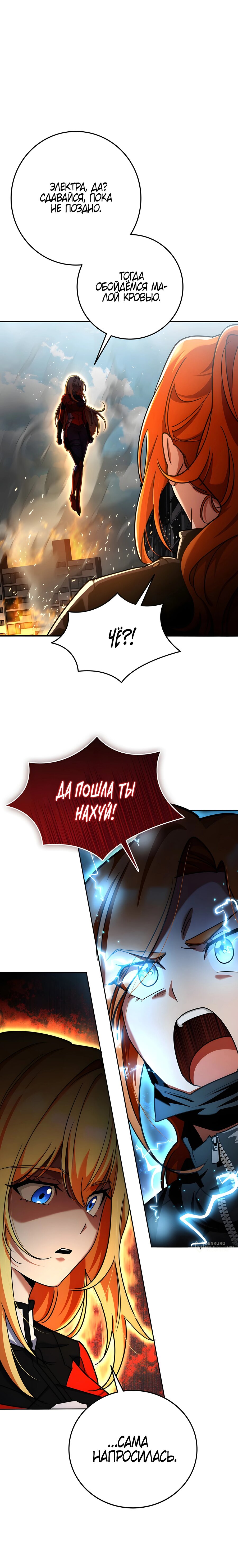 Read Я стал злодеем которым одержима героиня RU Manga Online