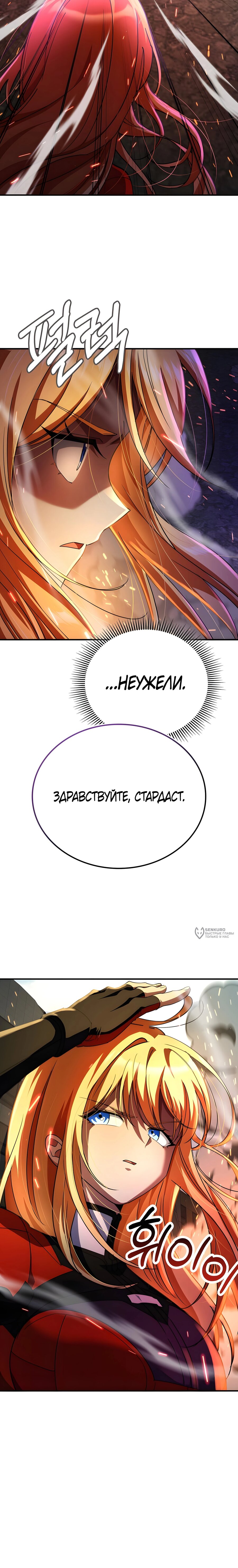Read Я стал злодеем которым одержима героиня RU Manga Online