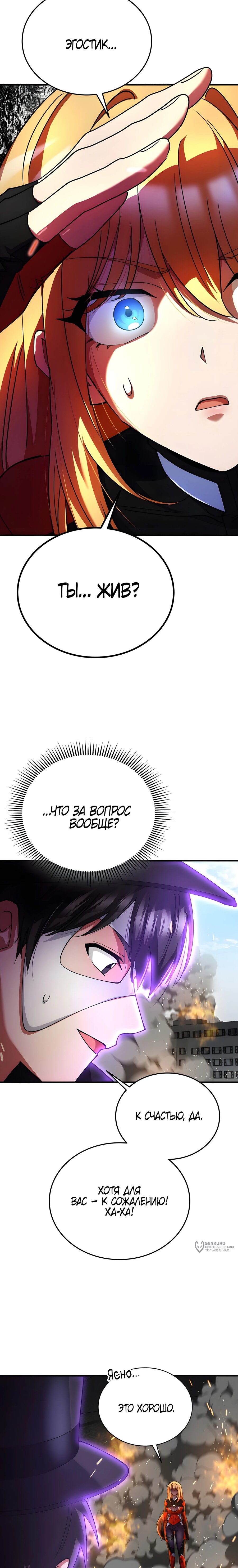 Read Я стал злодеем которым одержима героиня RU Manga Online
