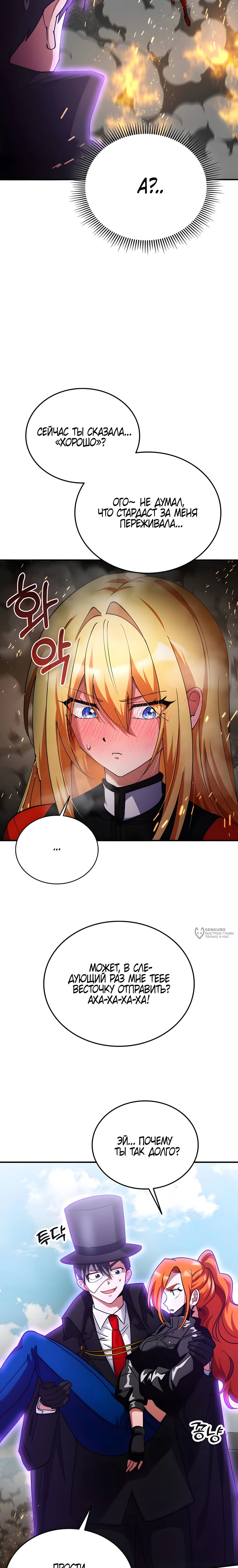 Read Я стал злодеем которым одержима героиня RU Manga Online