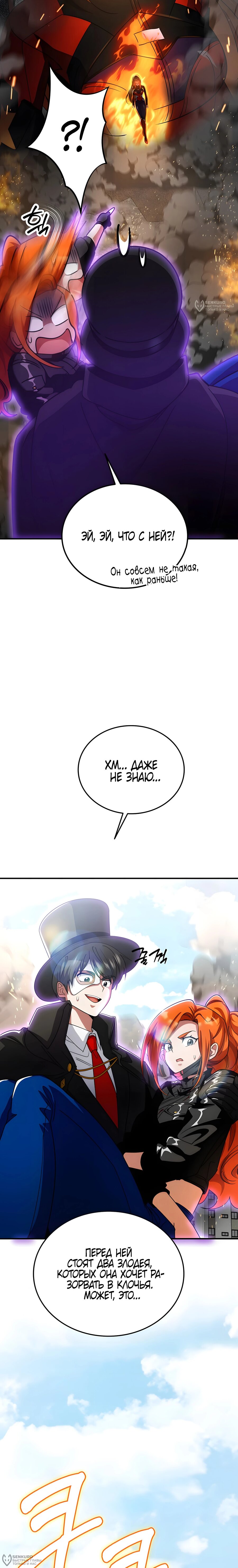 Read Я стал злодеем которым одержима героиня RU Manga Online