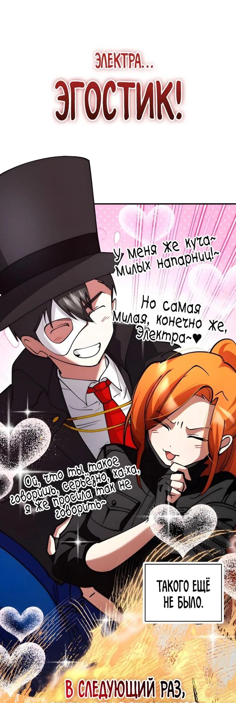 Read Я стал злодеем которым одержима героиня RU Manga Online