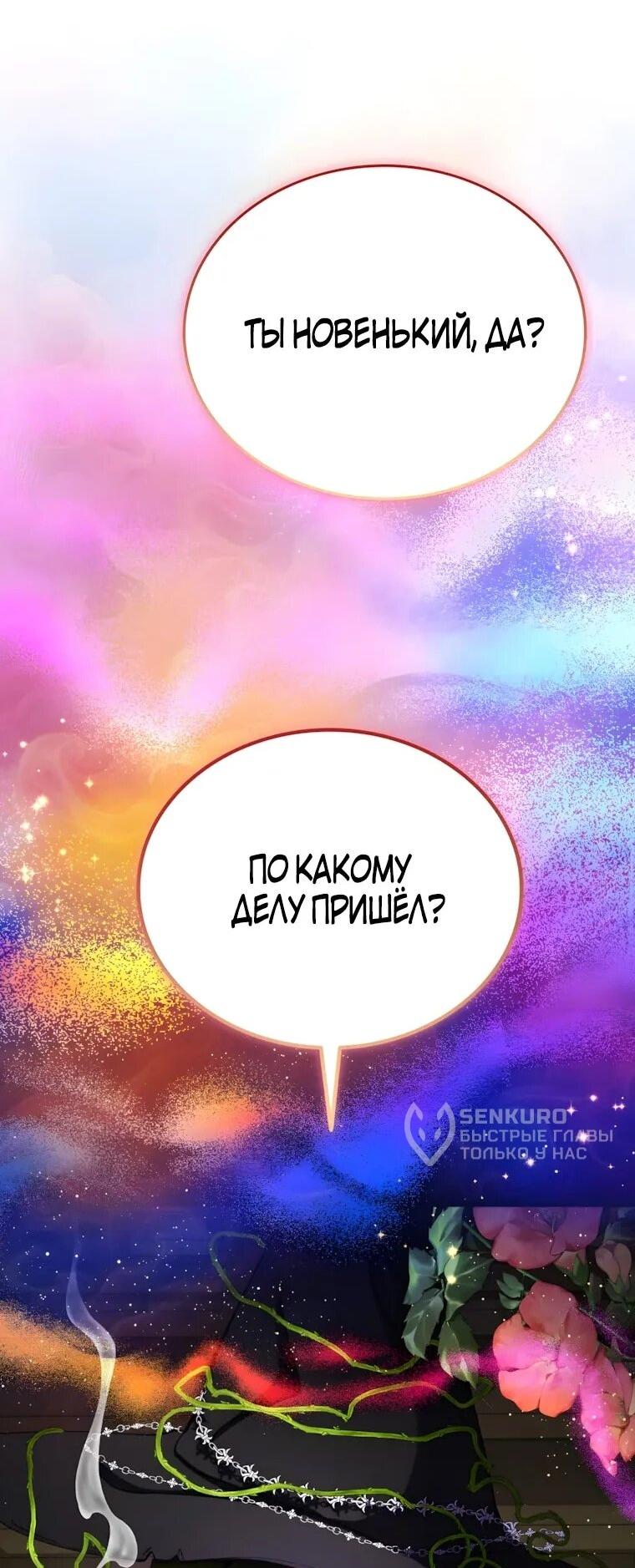 Read Я стал злодеем которым одержима героиня RU Manga Online