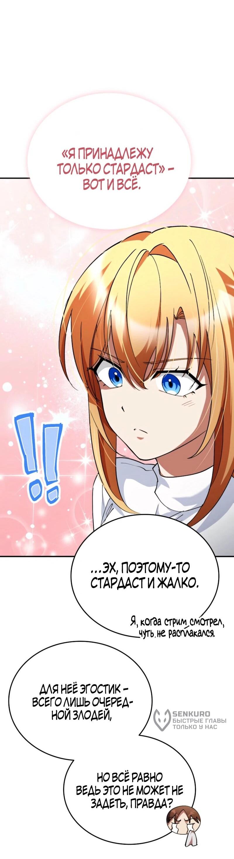 Read Я стал злодеем которым одержима героиня RU Manga Online
