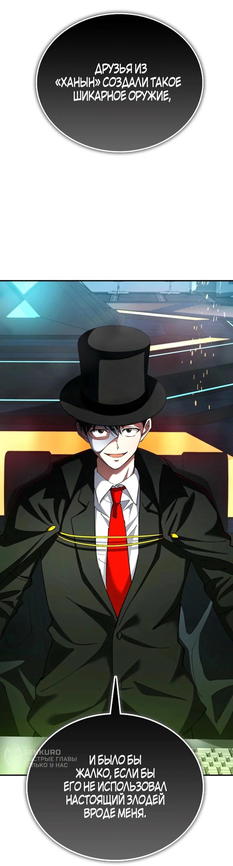 Read Я стал злодеем которым одержима героиня RU Manga Online