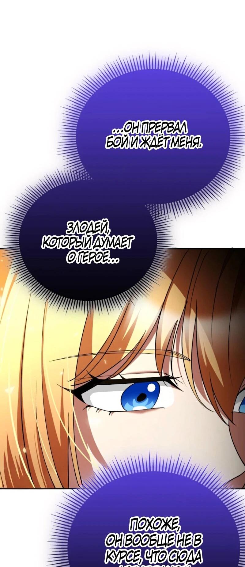 Read Я стал злодеем которым одержима героиня RU Manga Online