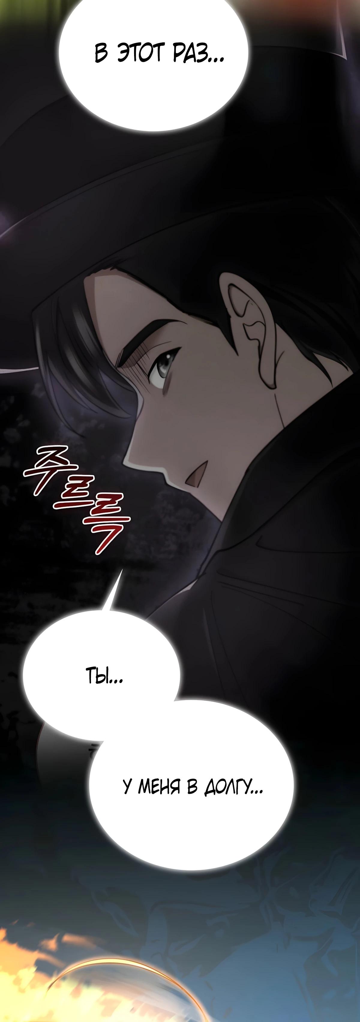Read Я стал злодеем которым одержима героиня RU Manga Online
